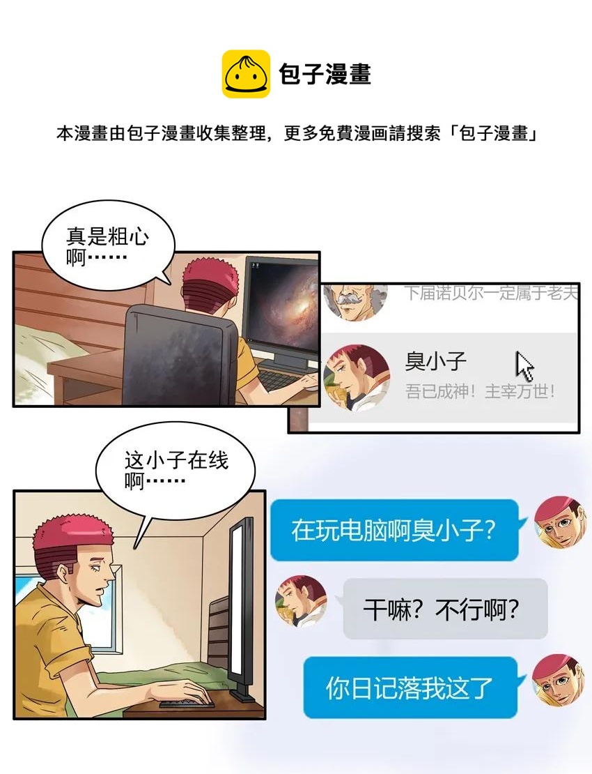 1056 私密日记4