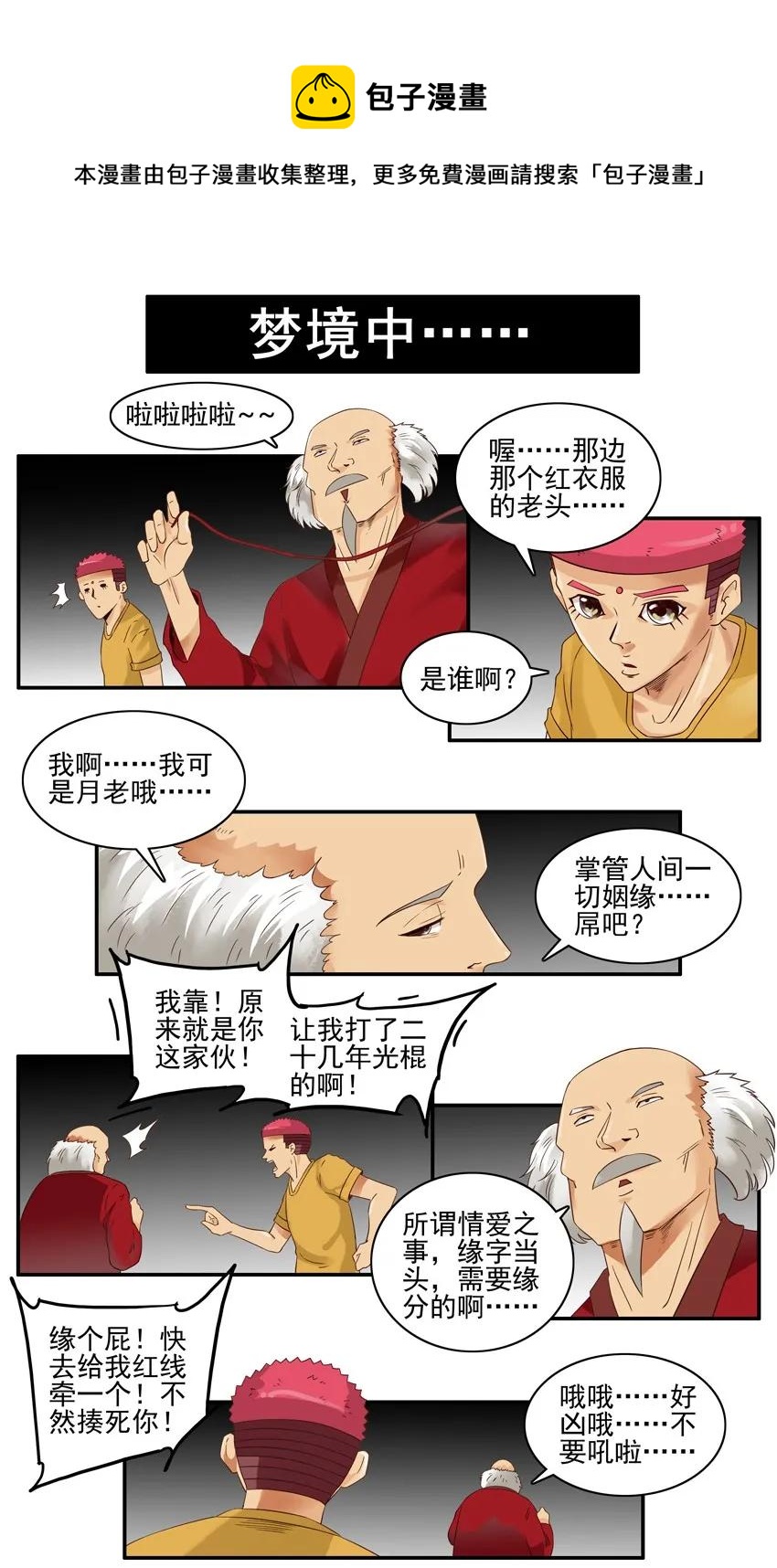 1357 月老12
