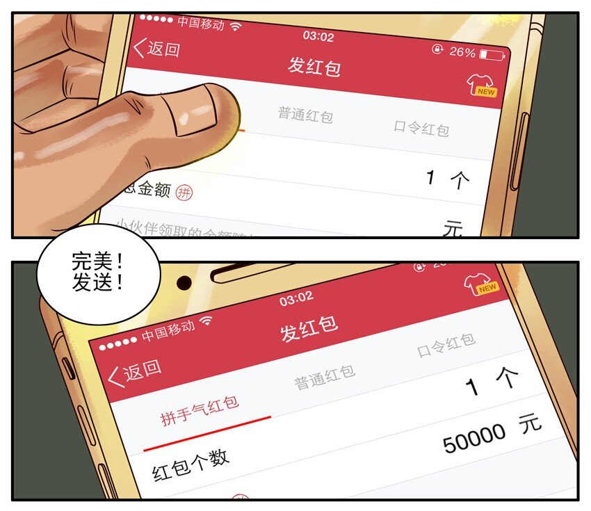 252 发红包3