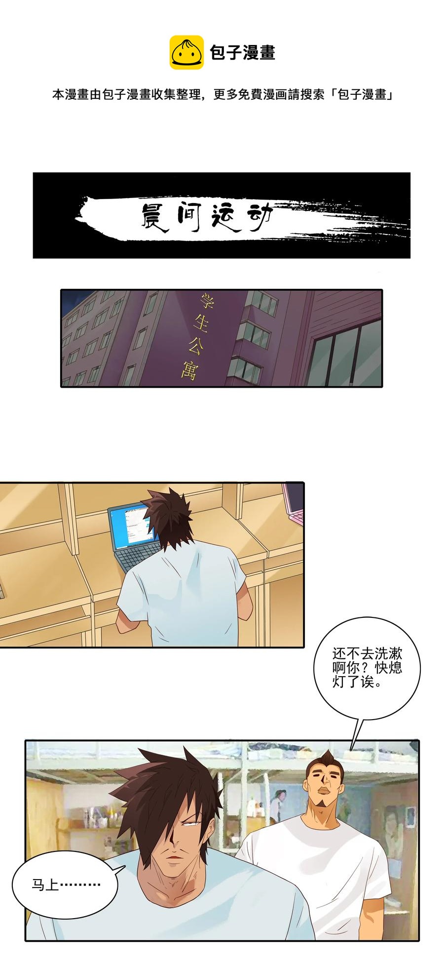 1843 晨间运动0