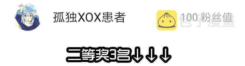 1610 1600话活动公示47