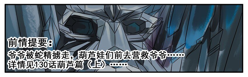 159 葫芦篇（中）2