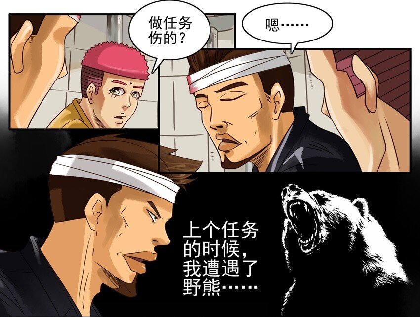 661 受重伤7