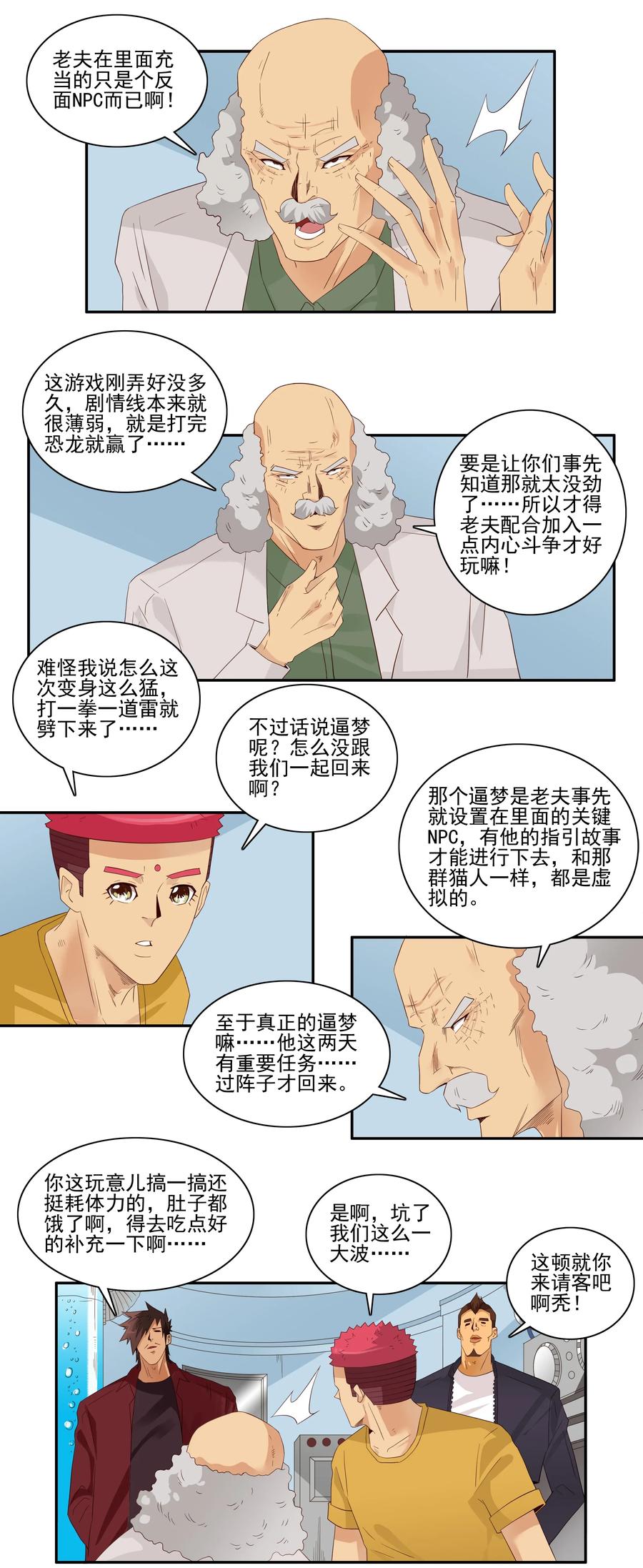 1751 恐龙时代⑧9