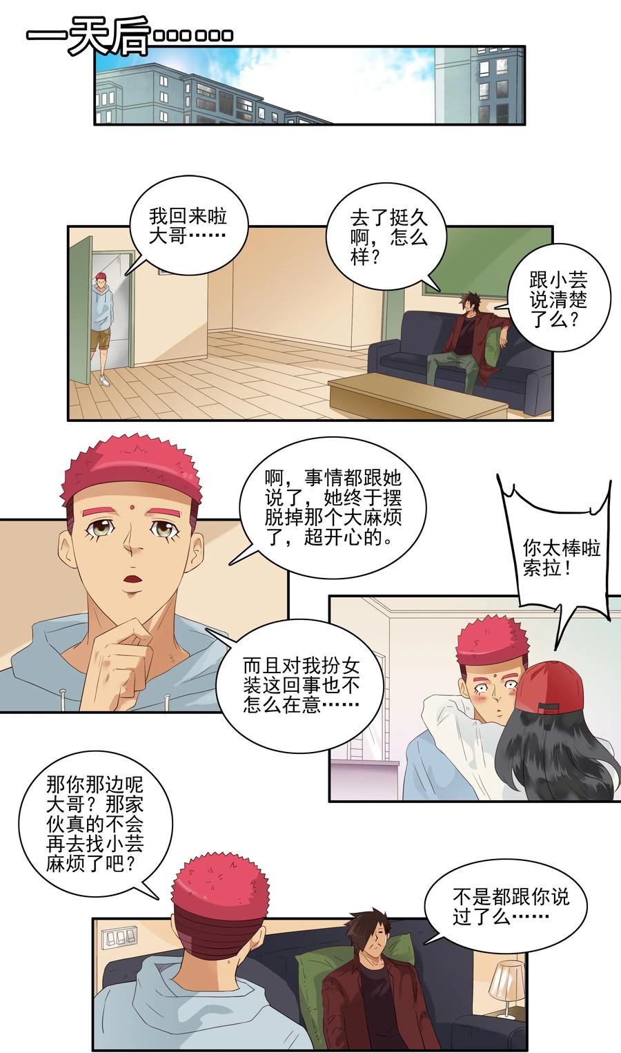 1721 追债任务（终）9