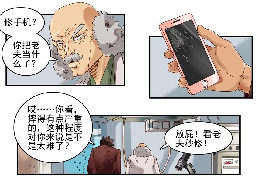 832 修手机3