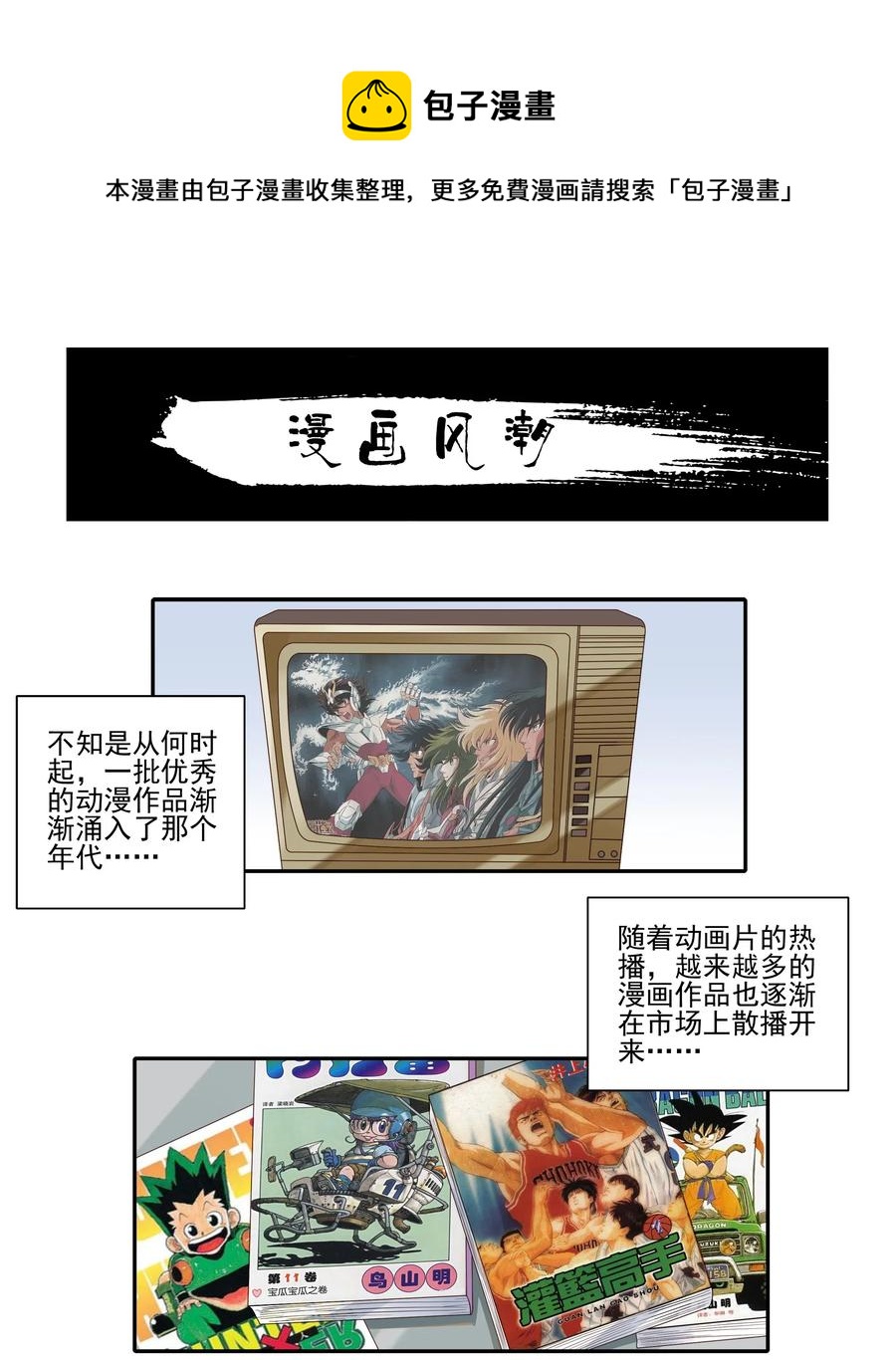 1838 漫画风潮0