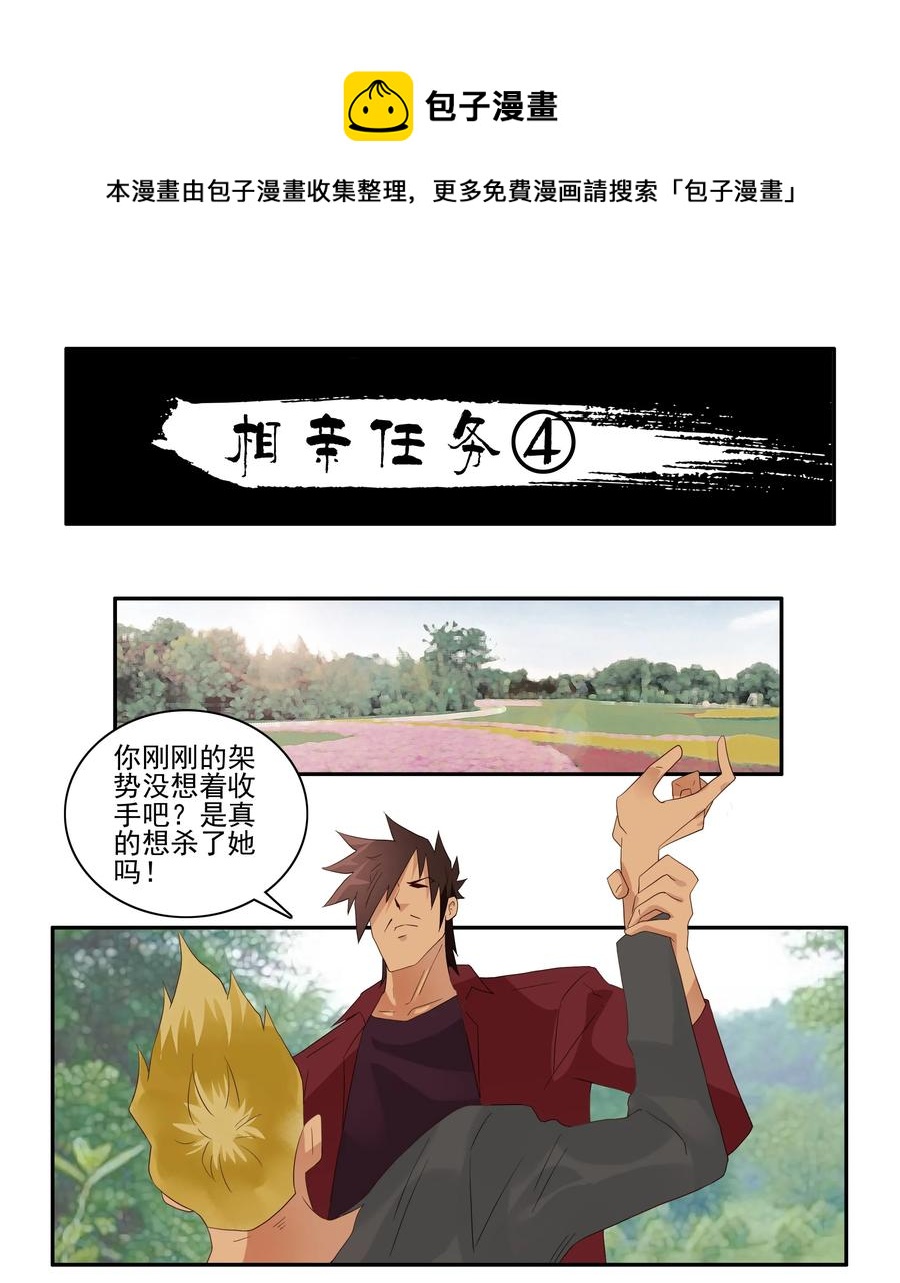 1738 相亲任务④0