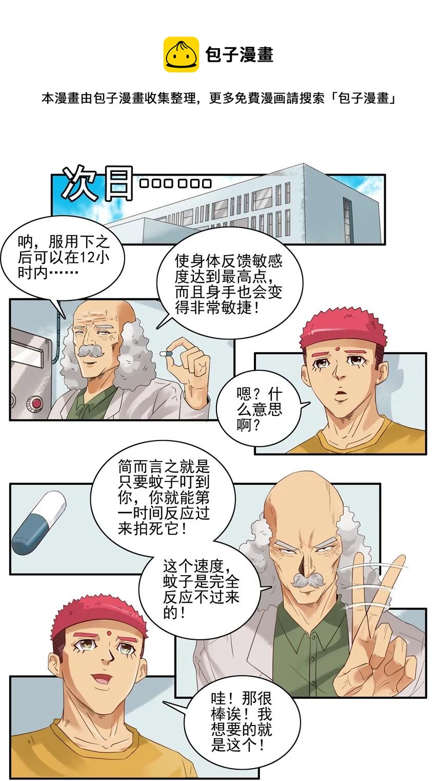 1441 蚊子12