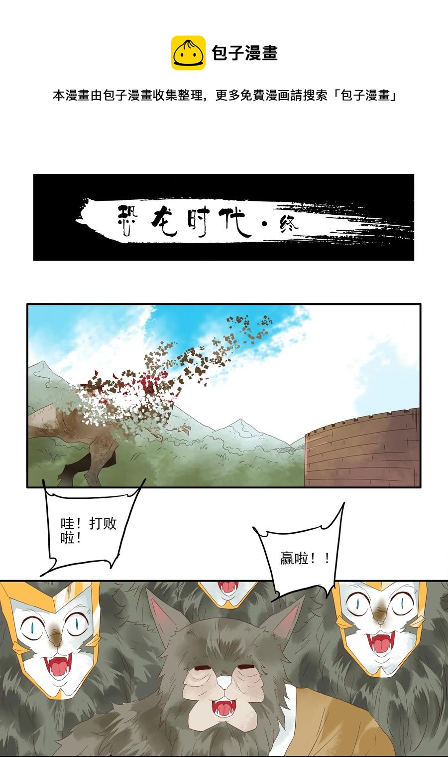 1751 恐龙时代⑧0