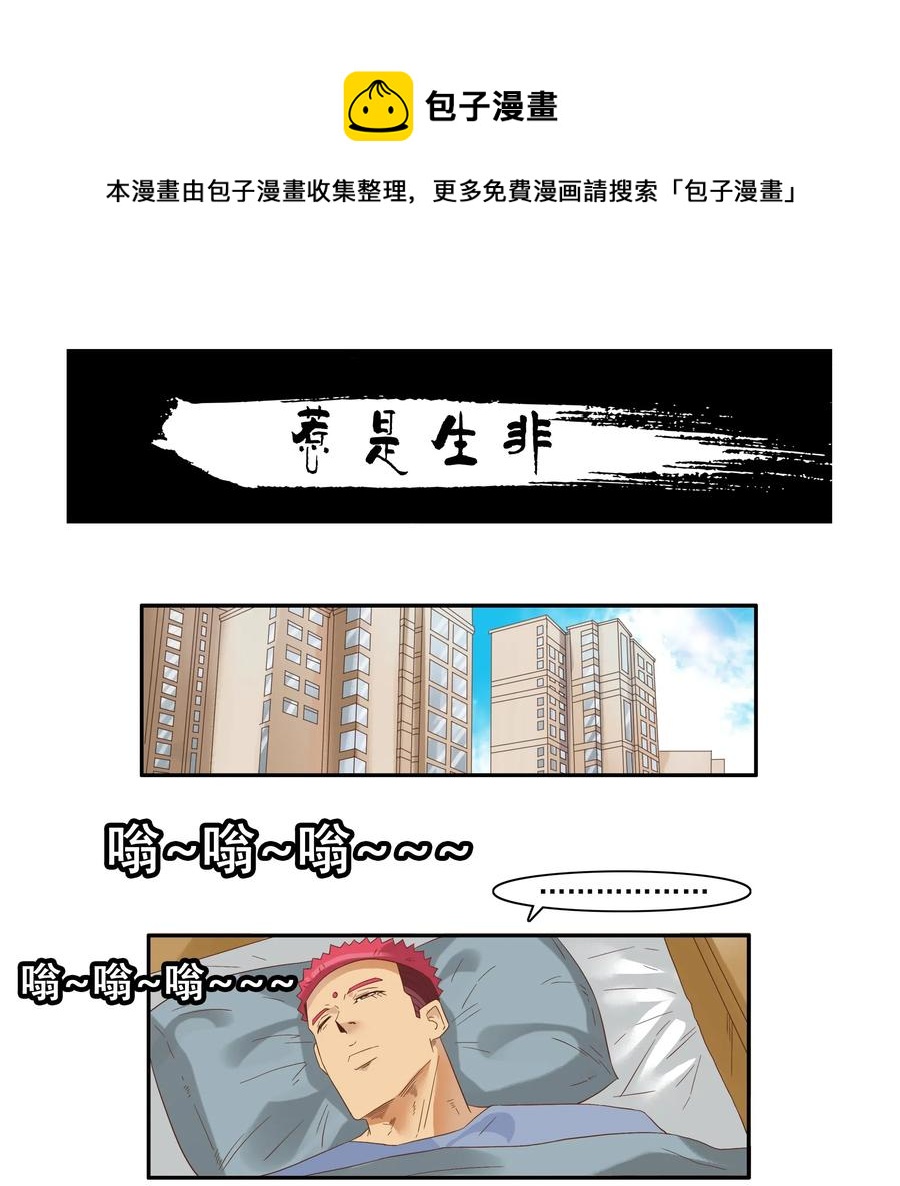 1821 惹事生非0
