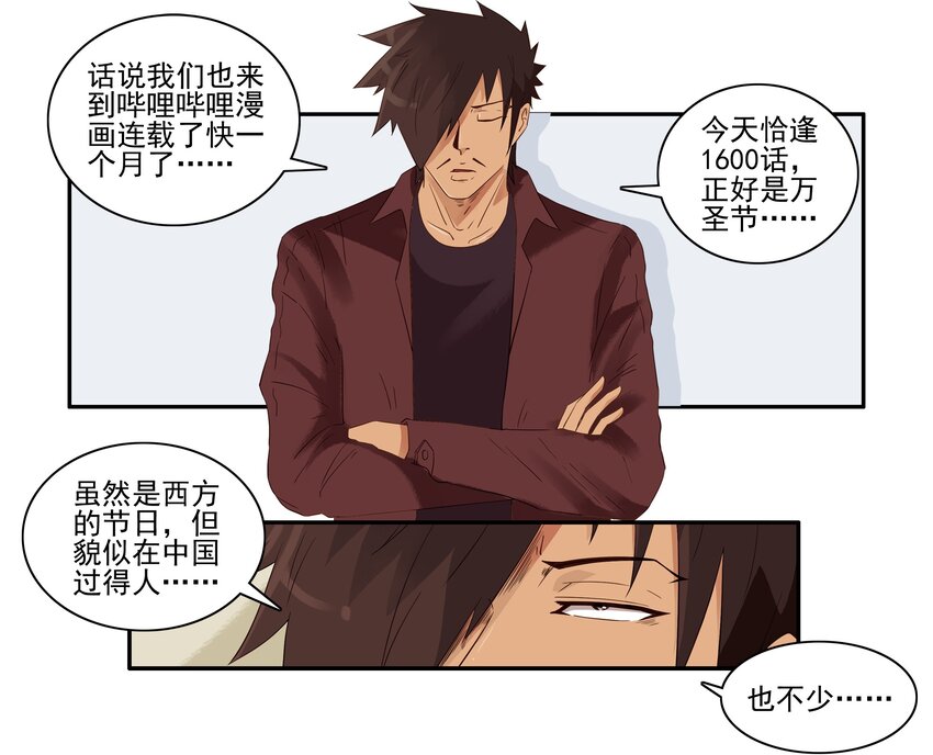 1600 一千六百话纪念2