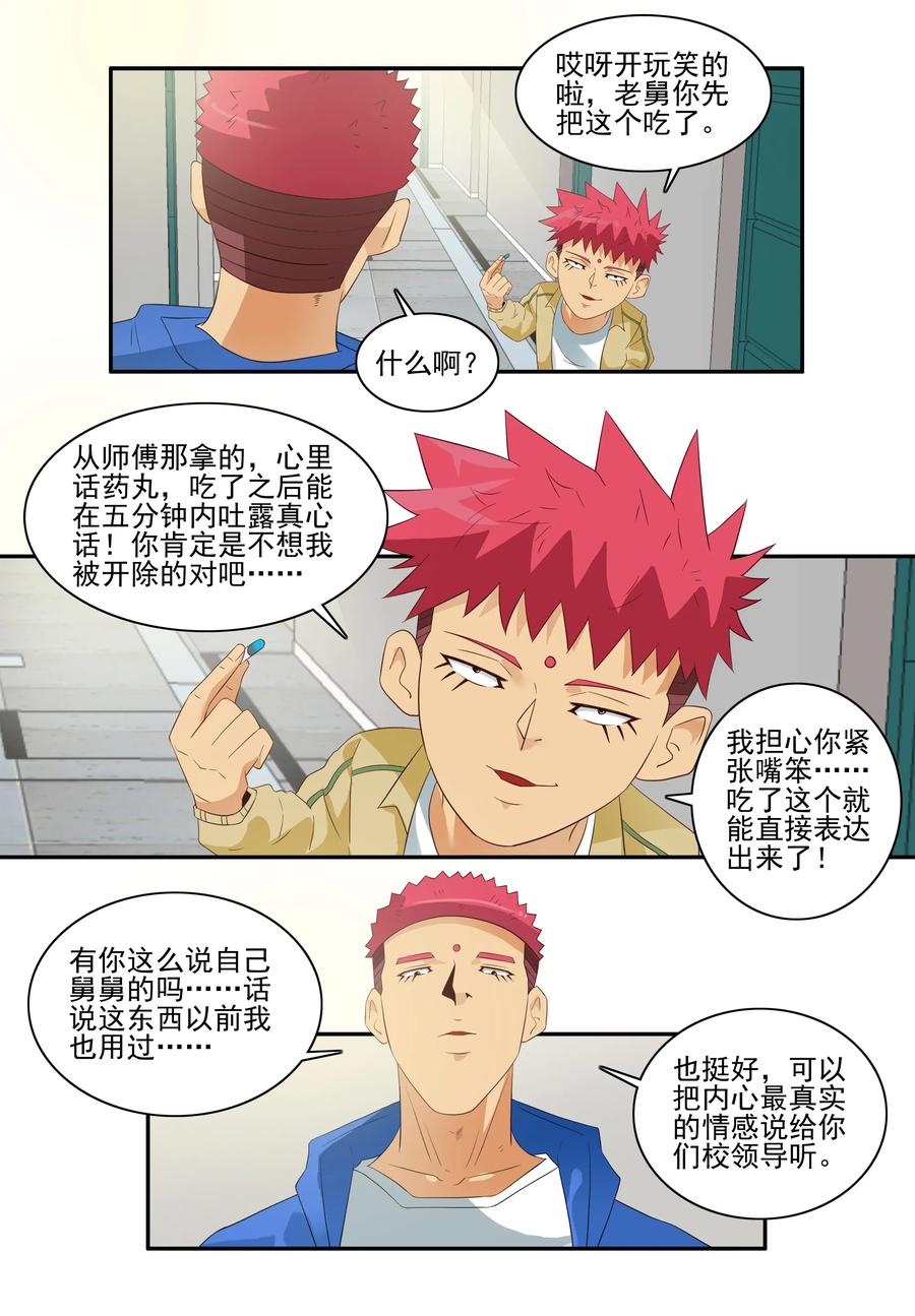 1723 开除①6