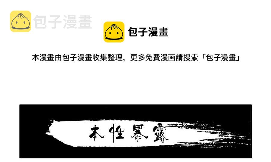 1651 本性暴露0
