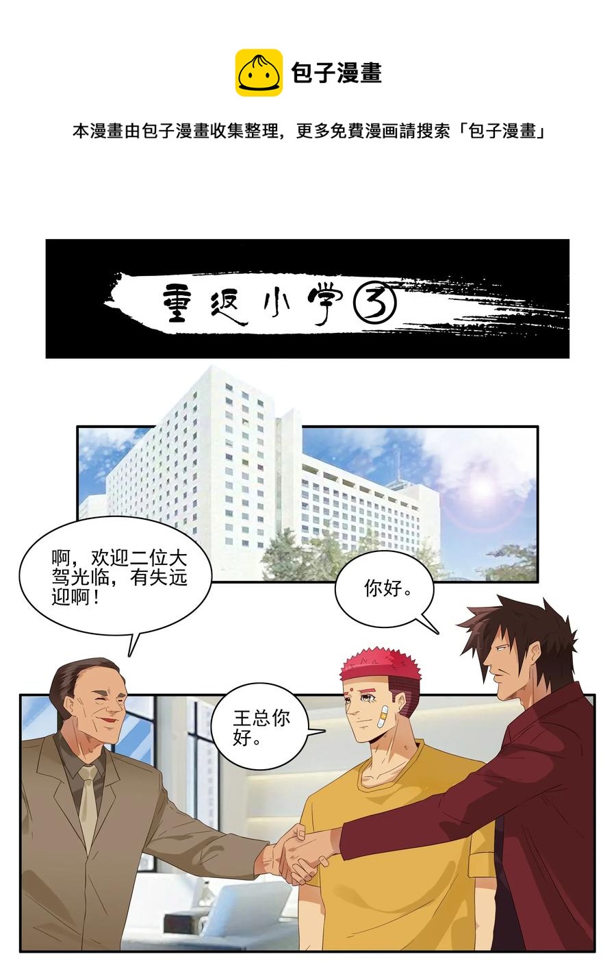 1797 重返小学③0