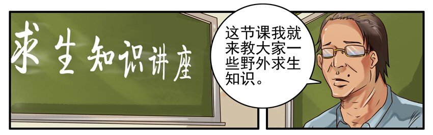 364 求生知识2