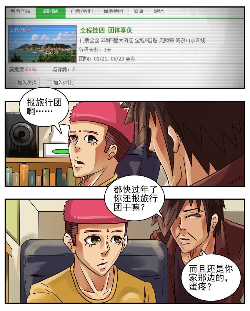 205 旅行团4