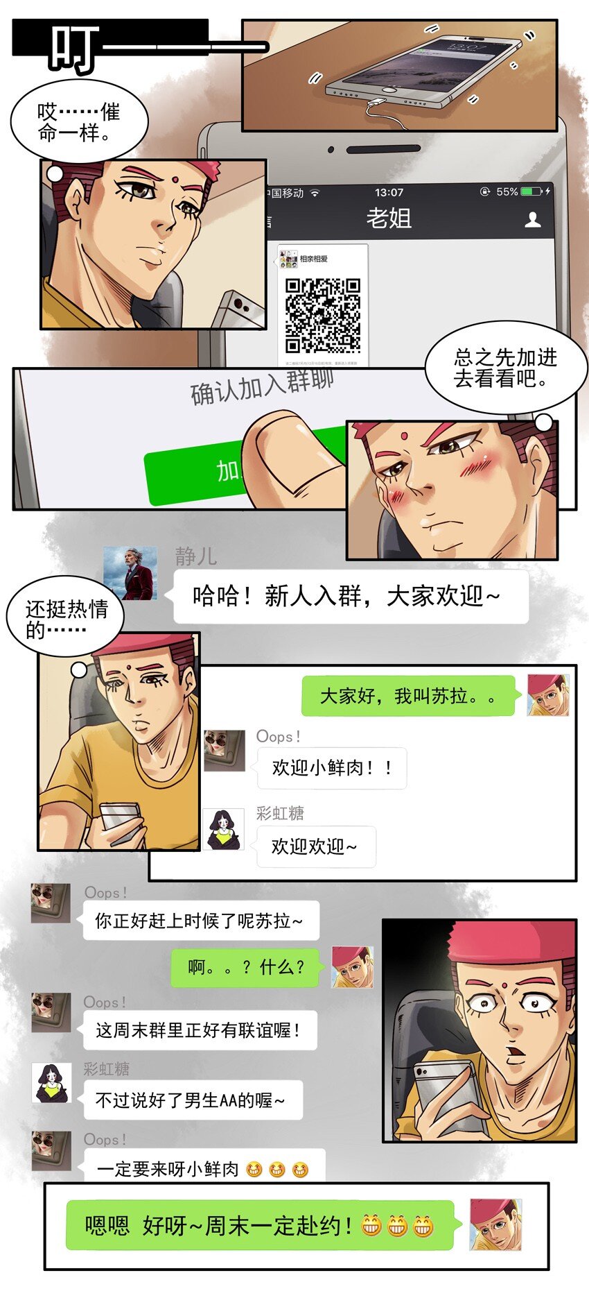 538 相亲羣7