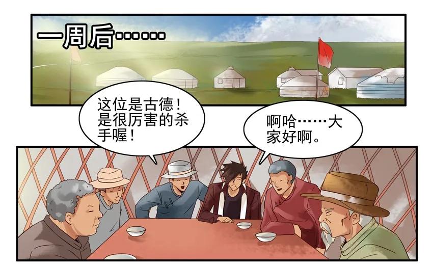 1069 草原杀手6
