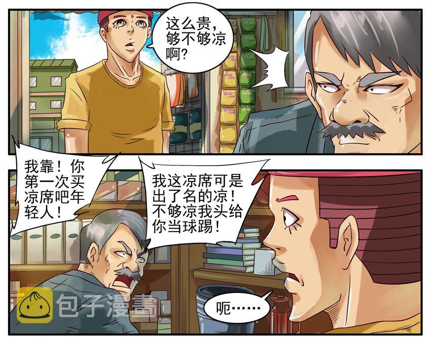 309 凉蓆2