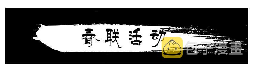 579 春联徵集活动第二弹0