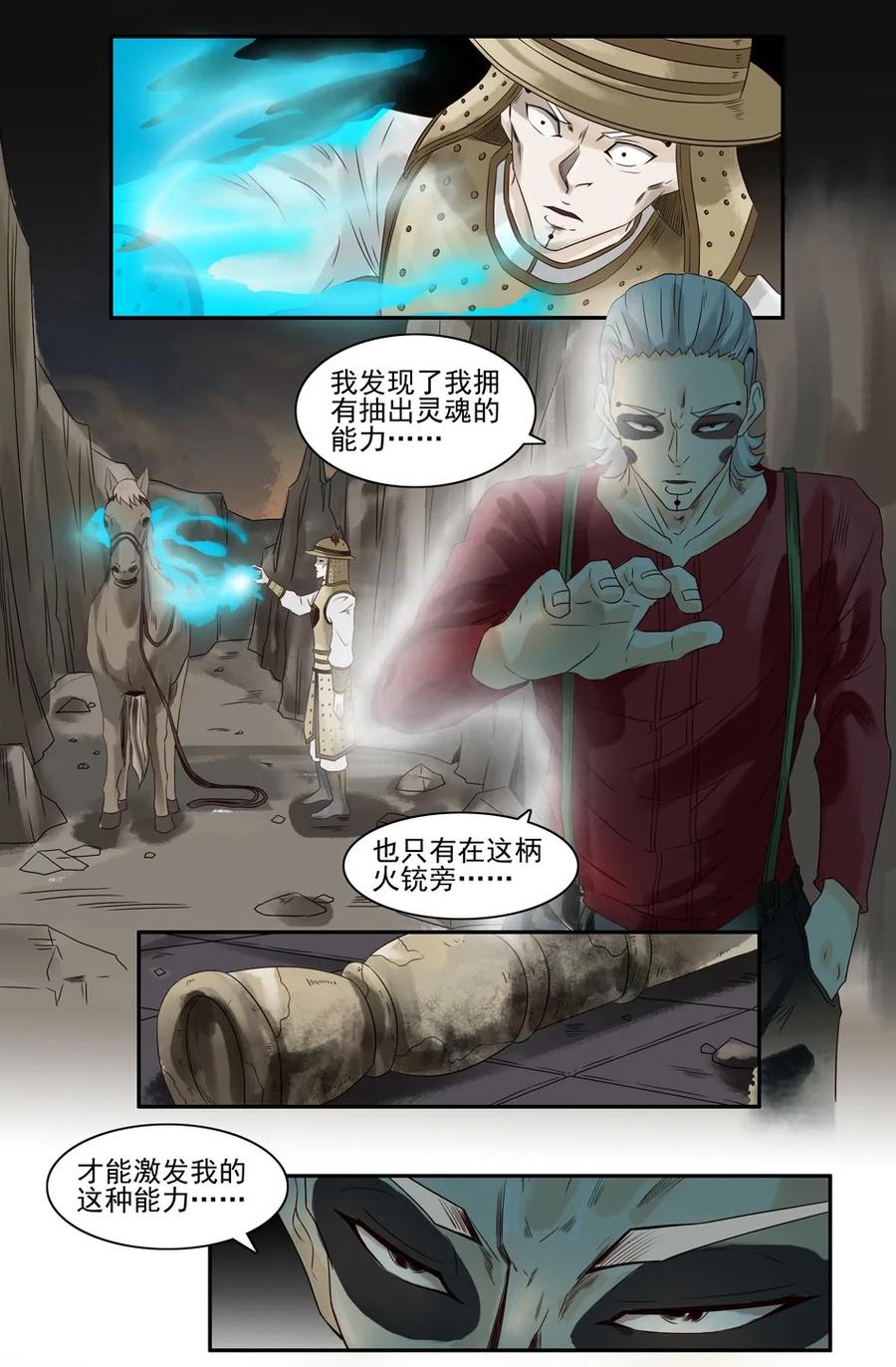 869 鬼铳篇（五）18