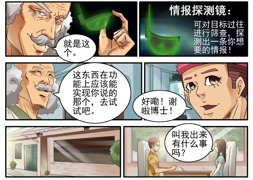 485 情报探测镜3