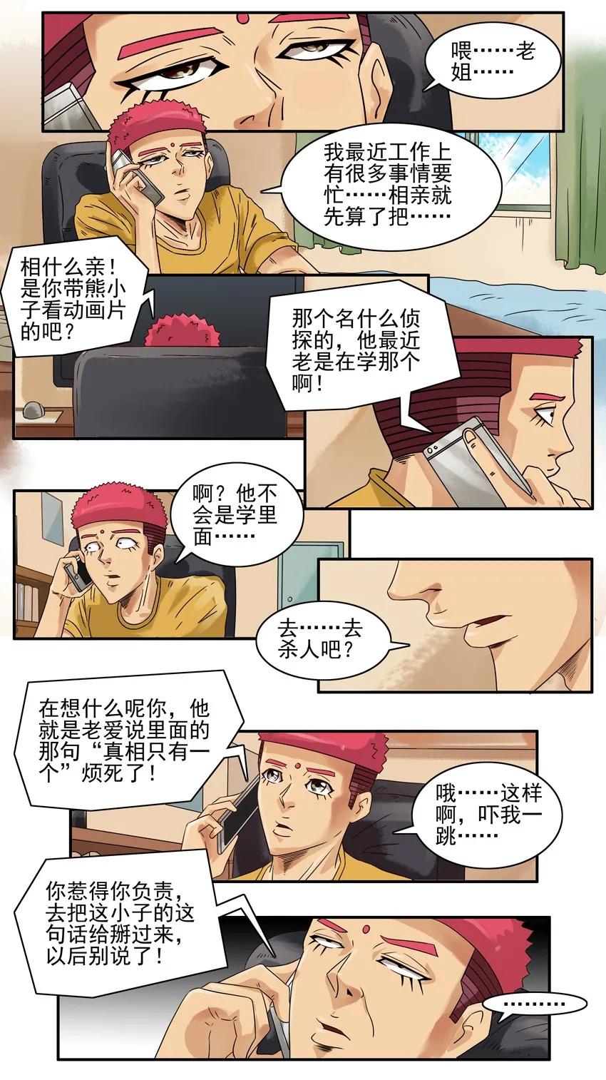 905 真相3
