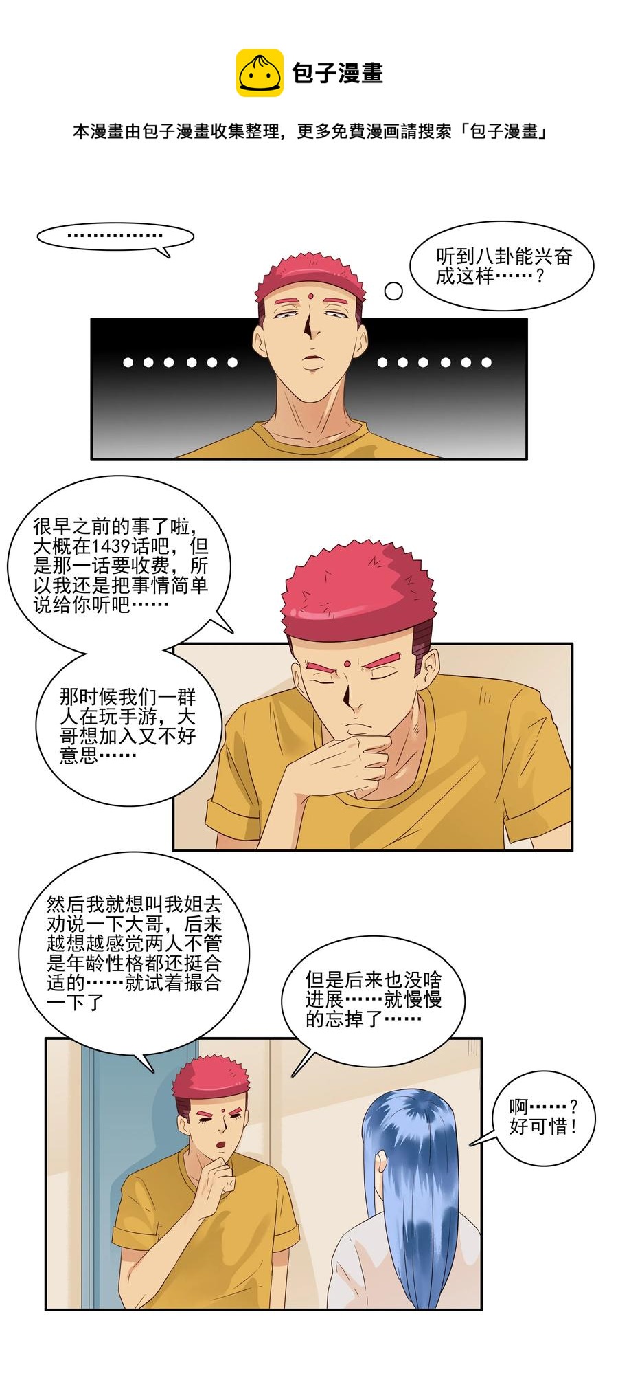 1675 大哥的恋情③4