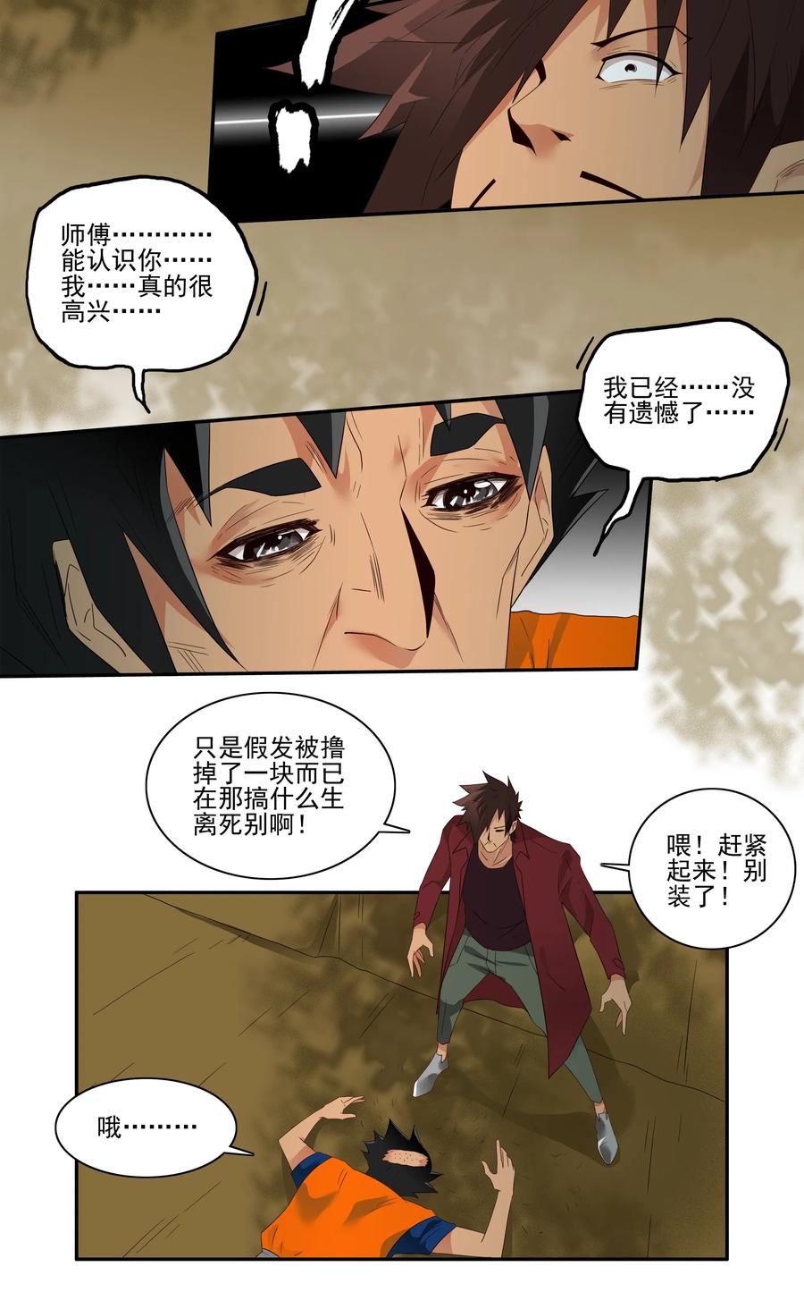 1767 剃刀骑士②1