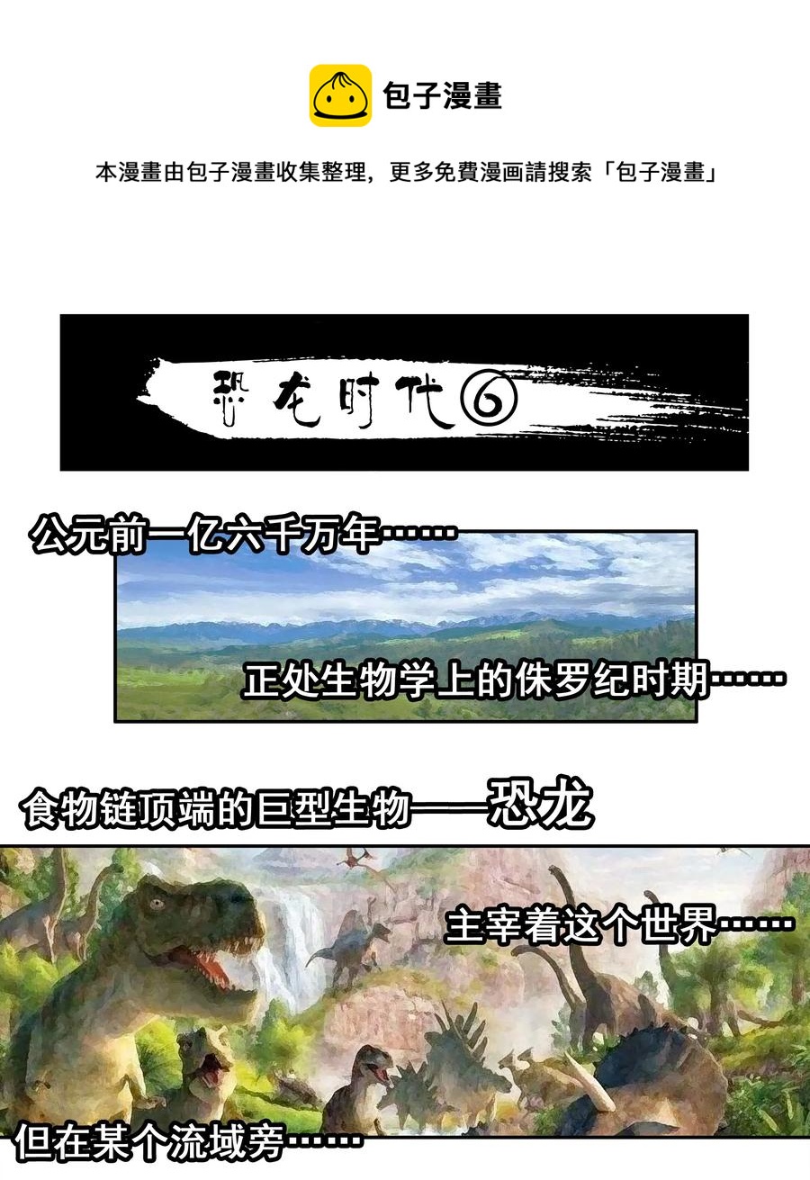 1749 恐龙时代⑥0