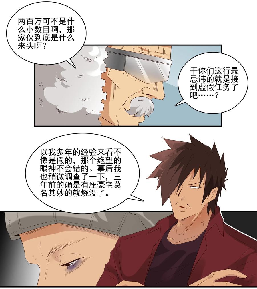 1716 追债任务②2