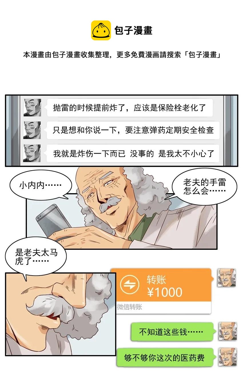 1397 炸伤8