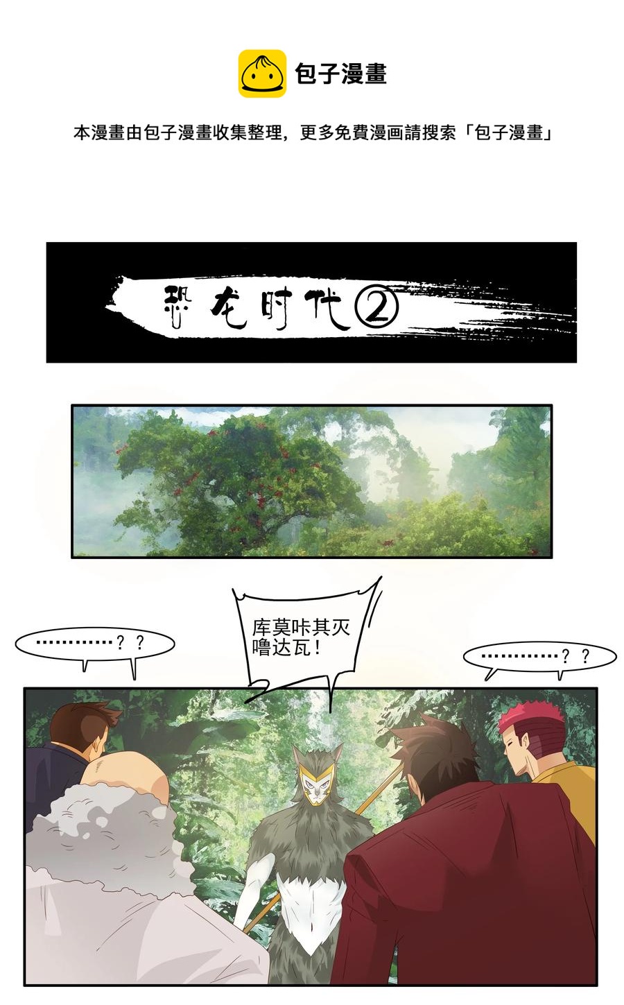 1745 恐龙时代②0