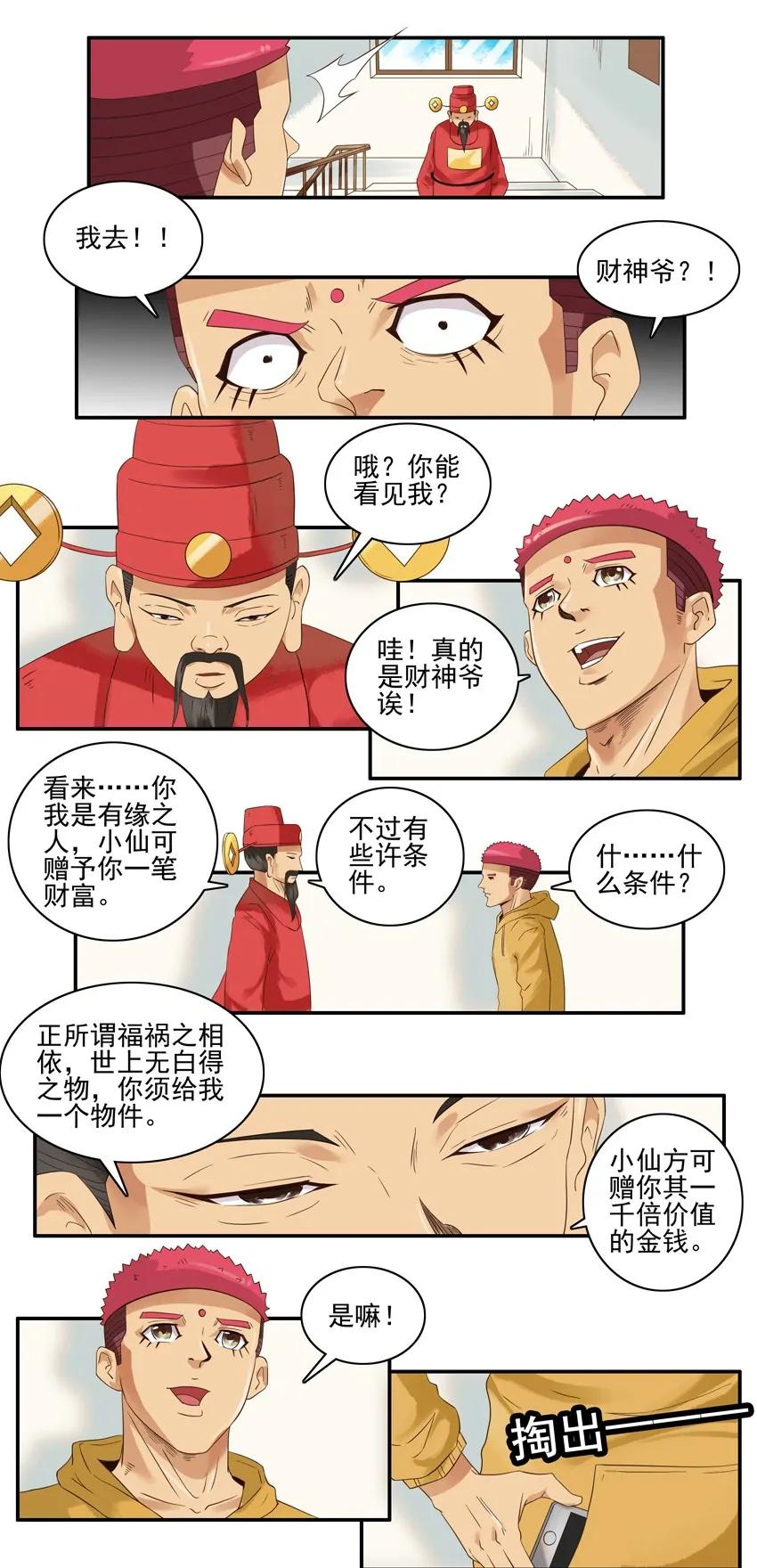 1335 迎财神21