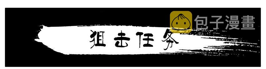 177 狙击任务0