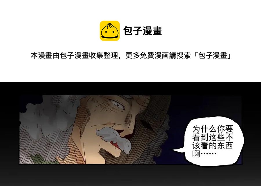 1050 目煞篇（二）28