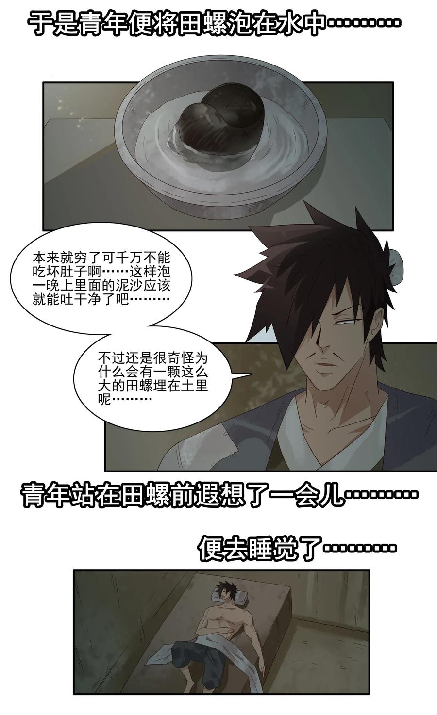 1785 田螺姑娘7