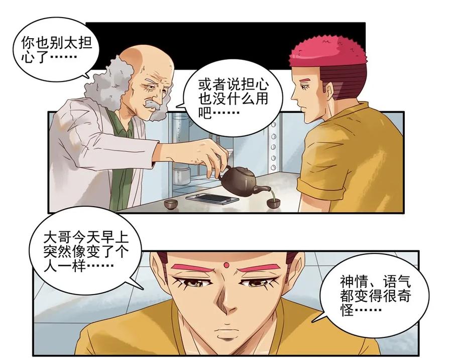 1050 目煞篇（二）10