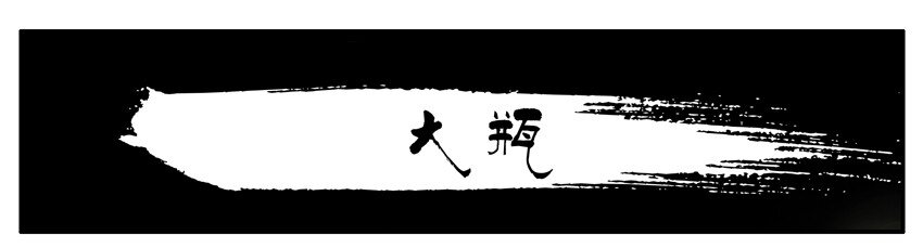 393 大瓶0