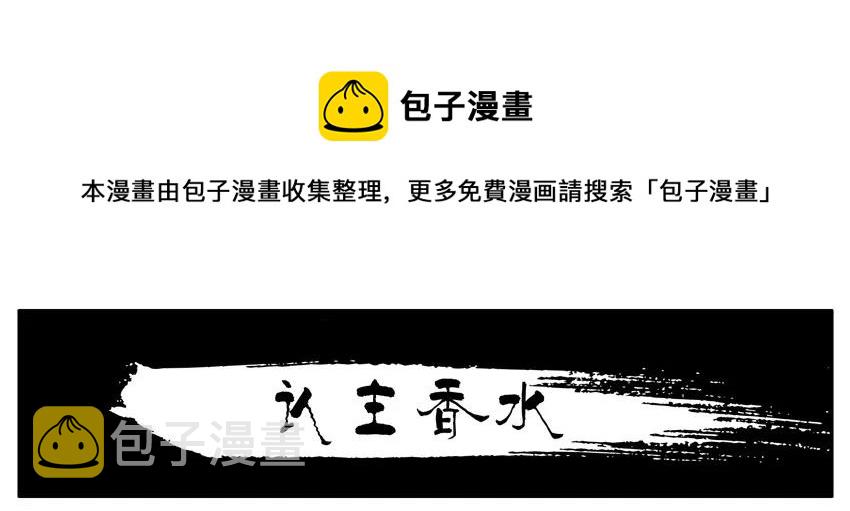 703 认主香水0