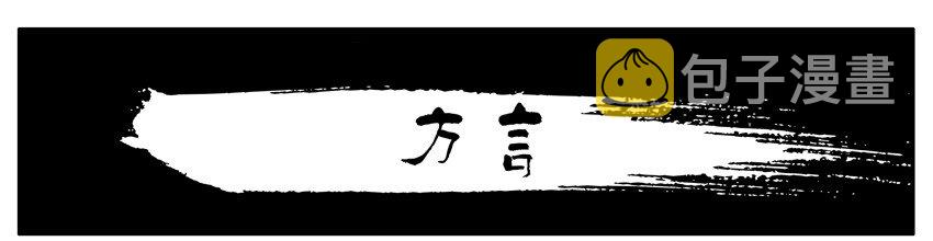 190 方言0