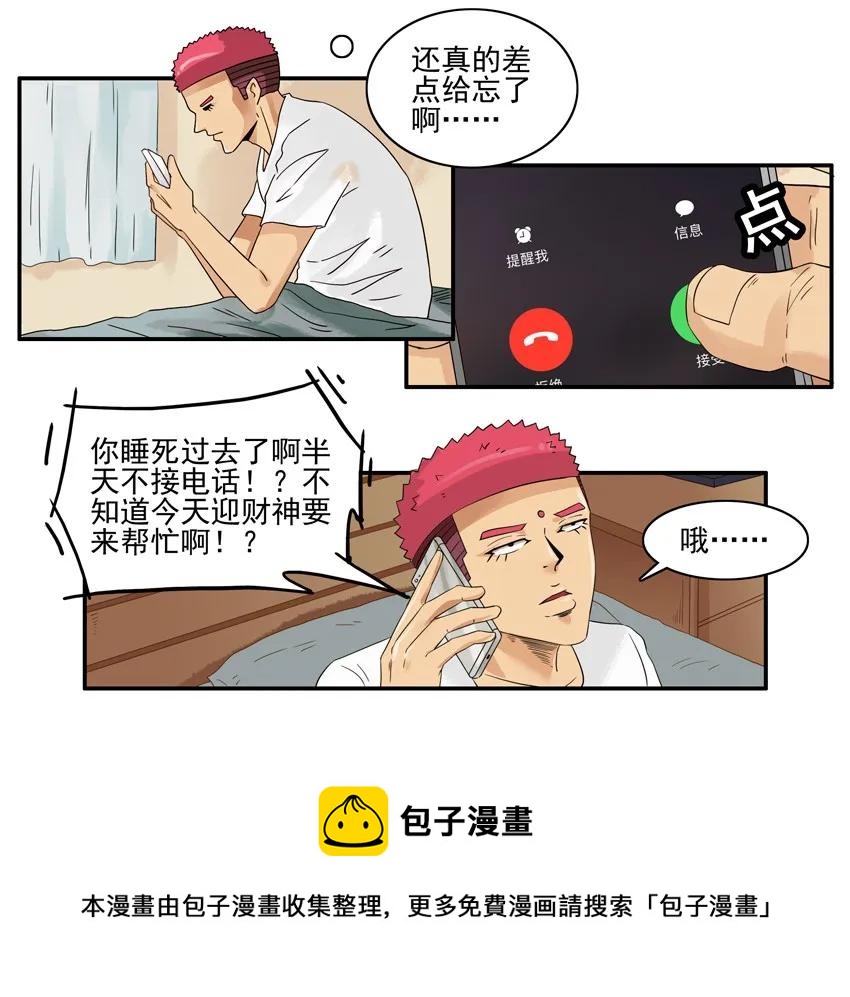 1335 迎财神8