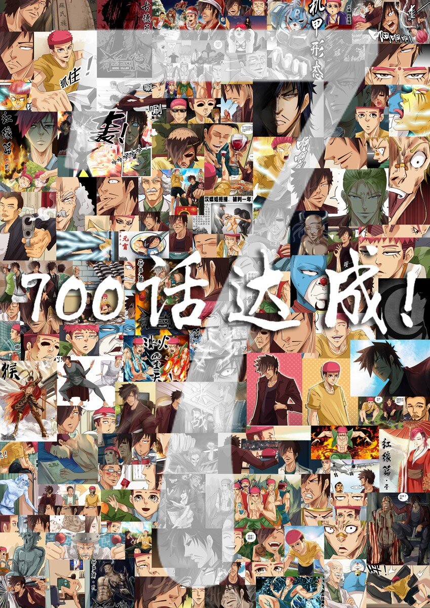 700 七百话纪念0