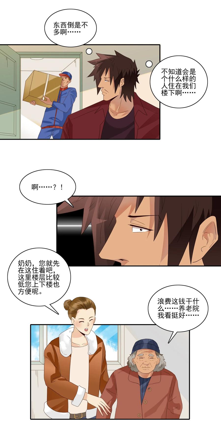 1852 楼下邻居2