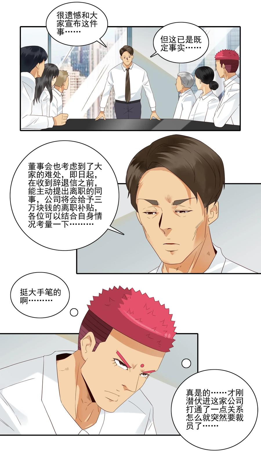 1829 裁员危机3