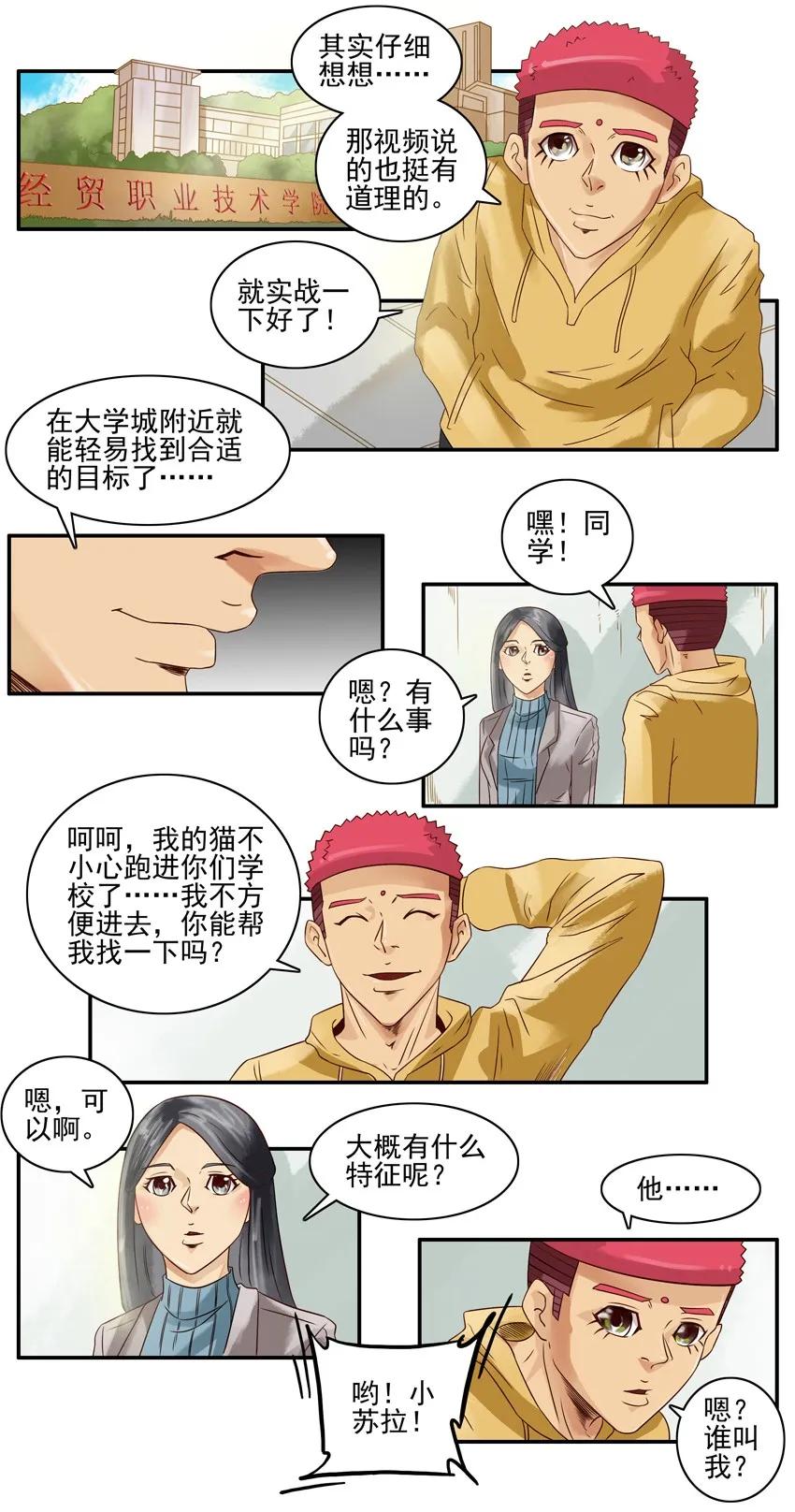 985 搭讪教学10