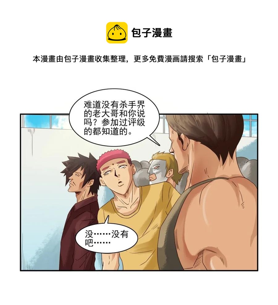 1081 杀手评级16