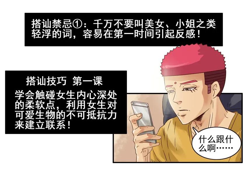 985 搭讪教学6