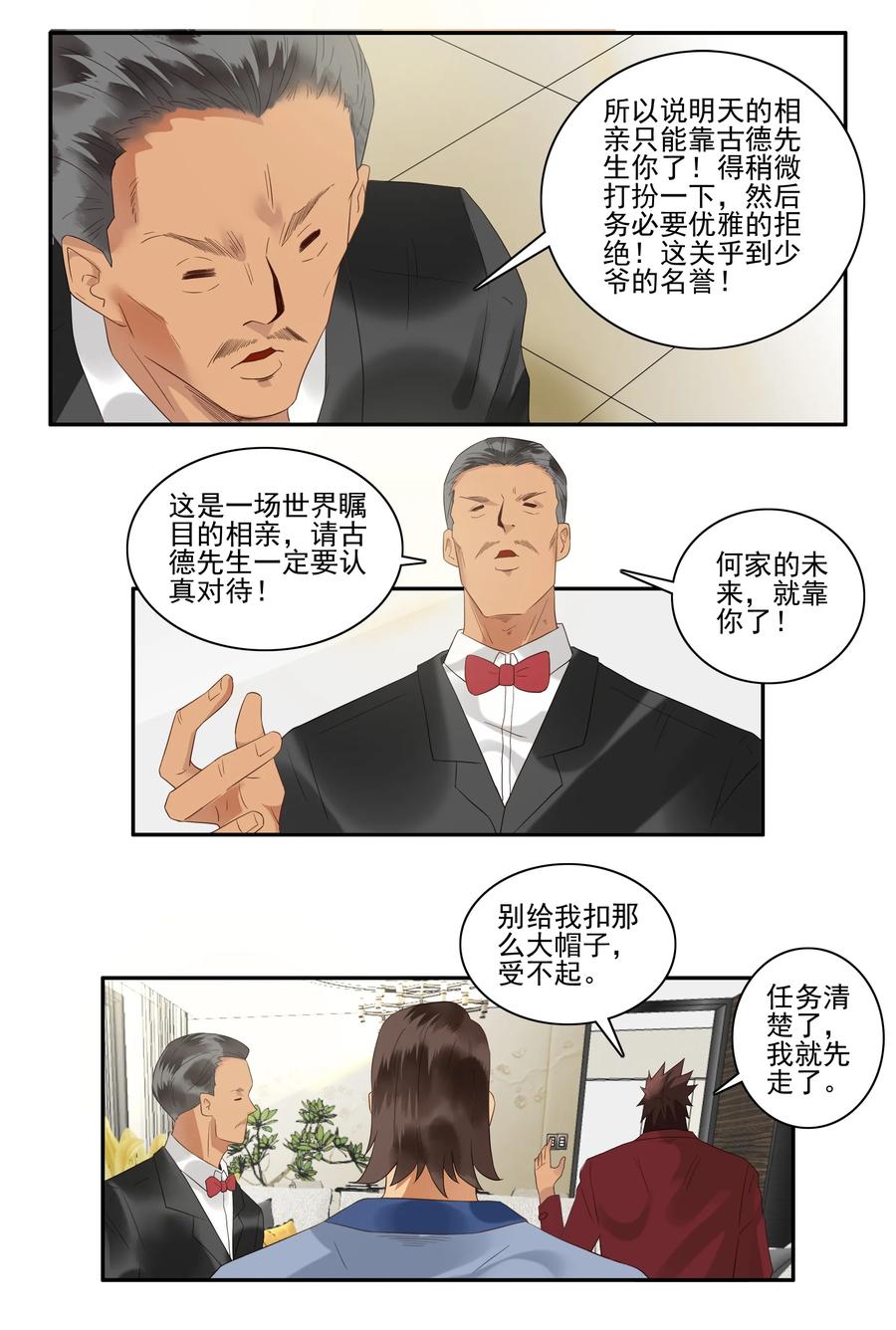 1735 相亲任务①9